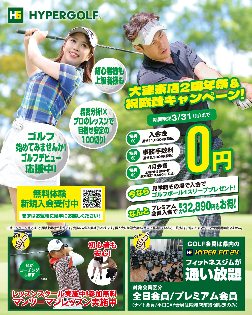 大津京店2周年祭＆祝協賛キャンペーン！！