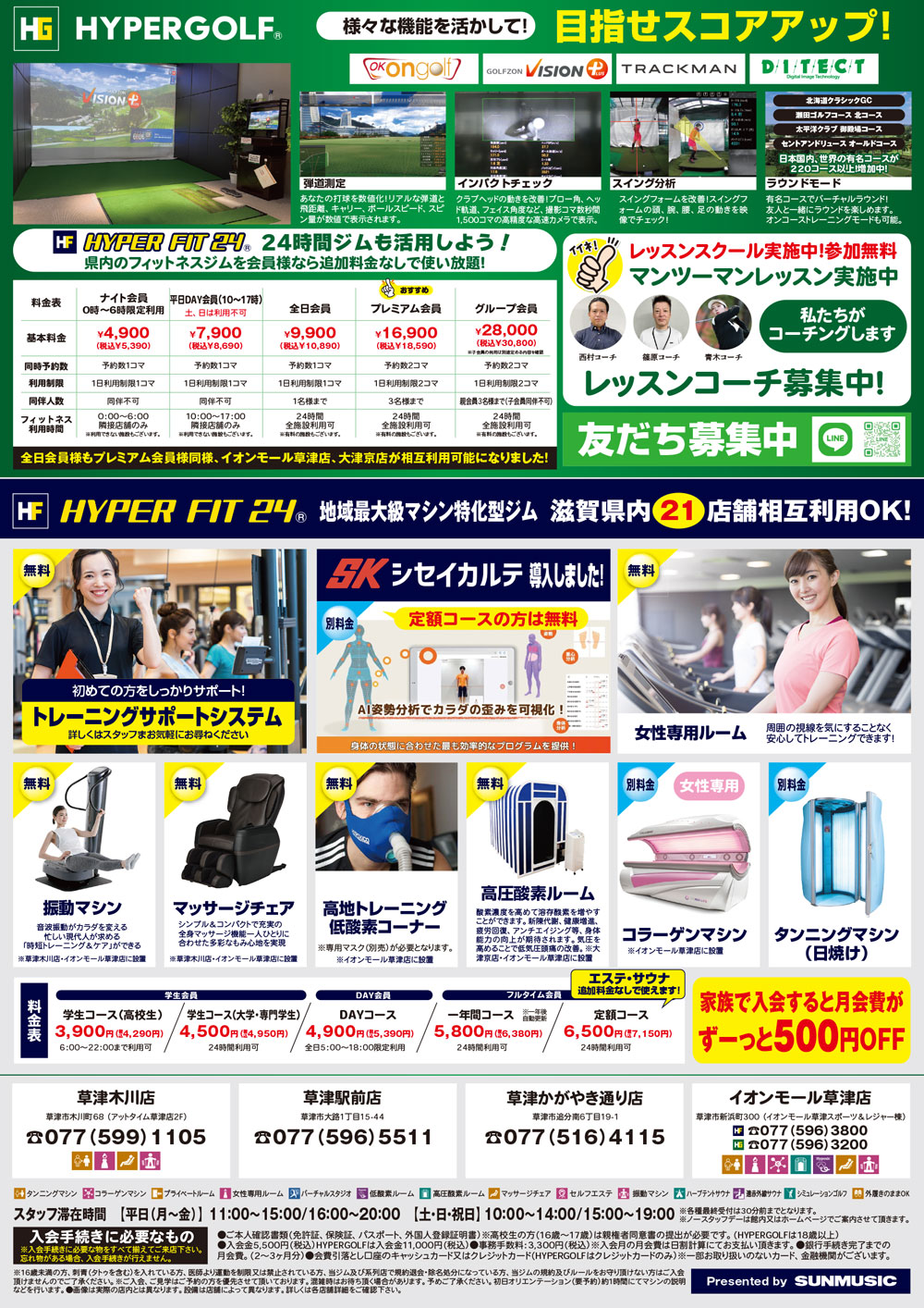 HYPER GOLF イオンモール草津店 最新ゴルフシミュレーター