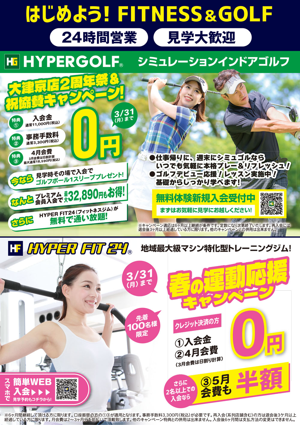 大津京店2周年祭＆祝協賛キャンペーン！！