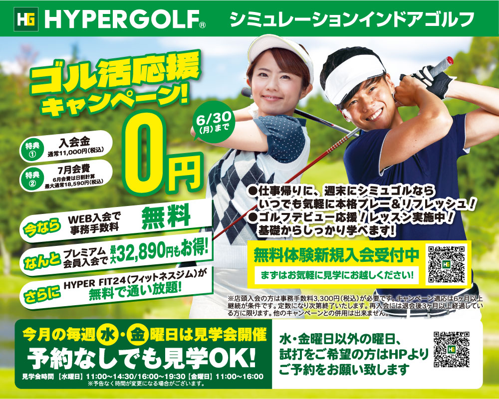 ゴル活応援キャンペーン