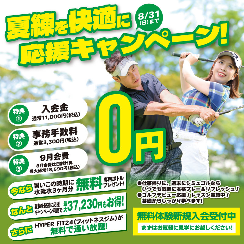 キャンペーン