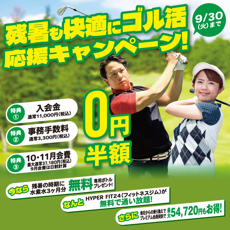 キャンペーン