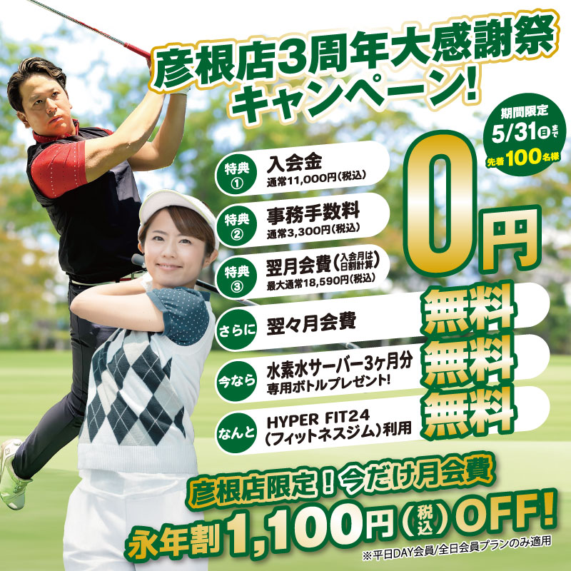 キャンペーン