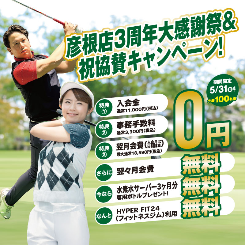 キャンペーン