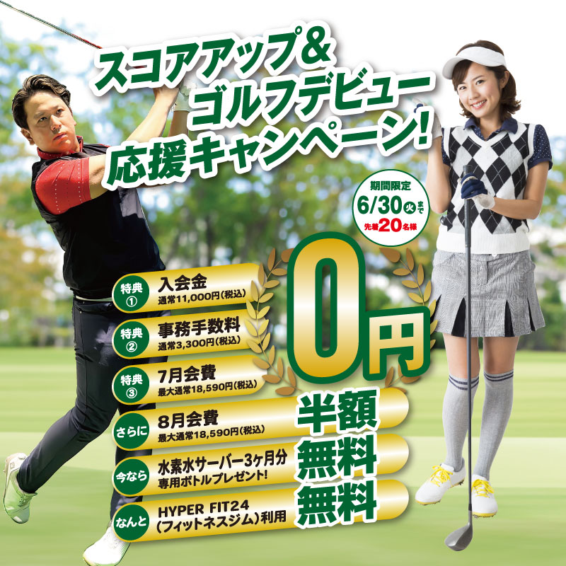 キャンペーン