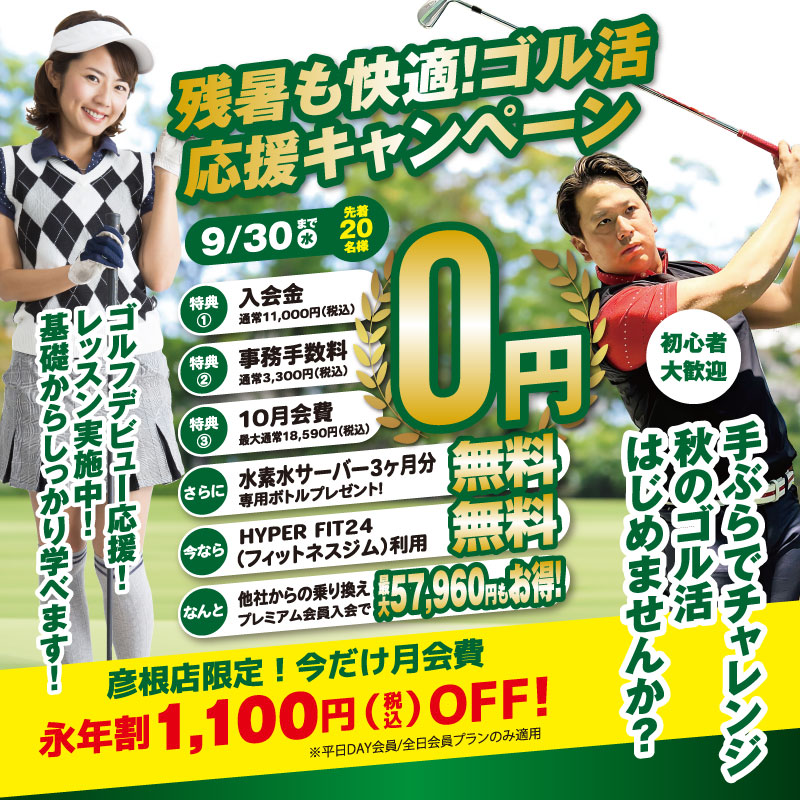 キャンペーン