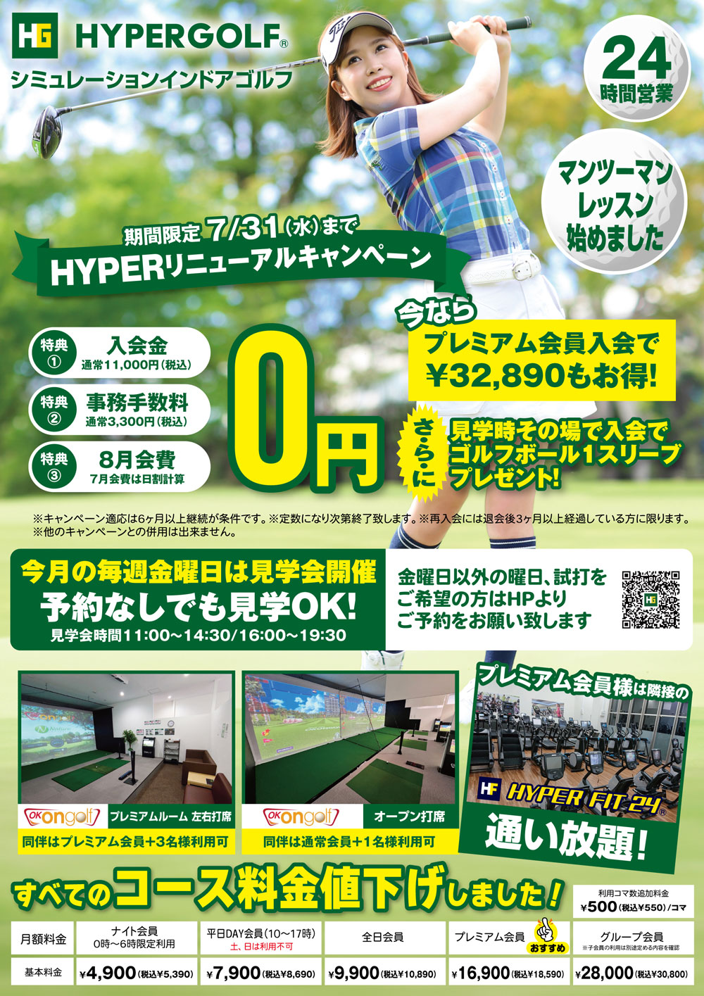 HYPERリニューアルキャンペーン