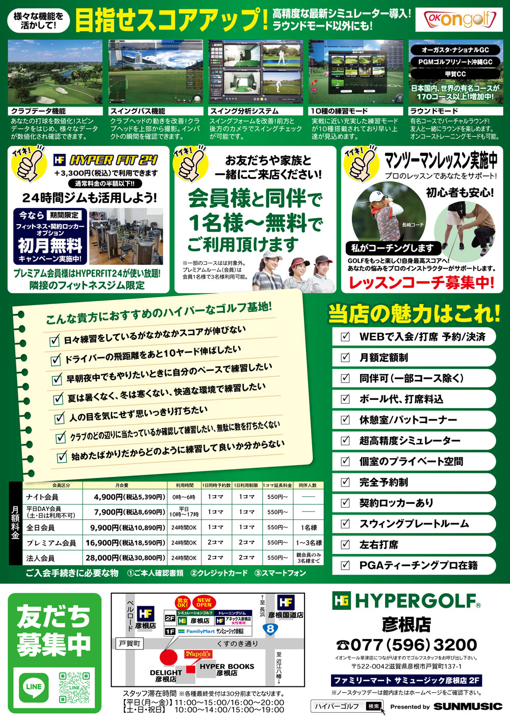 HYPER GOLF 彦根店　最新ゴルフシミュレーター