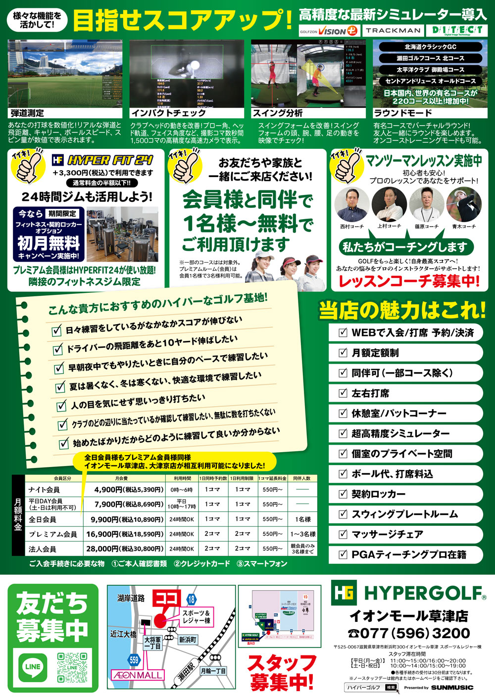 HYPER GOLF イオンモール草津店 最新ゴルフシミュレーター