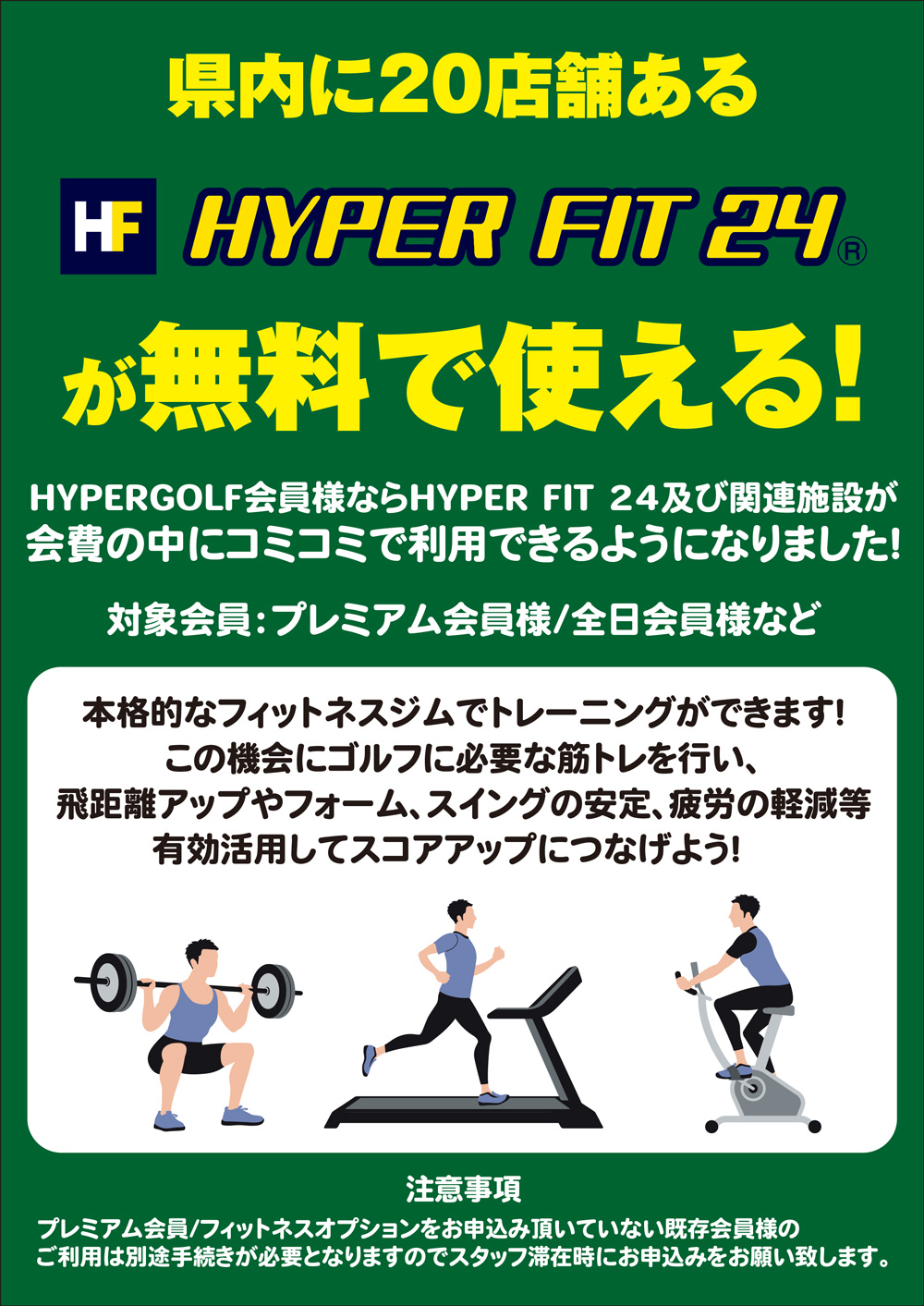 HYPER FIT 24 が無料で使える！