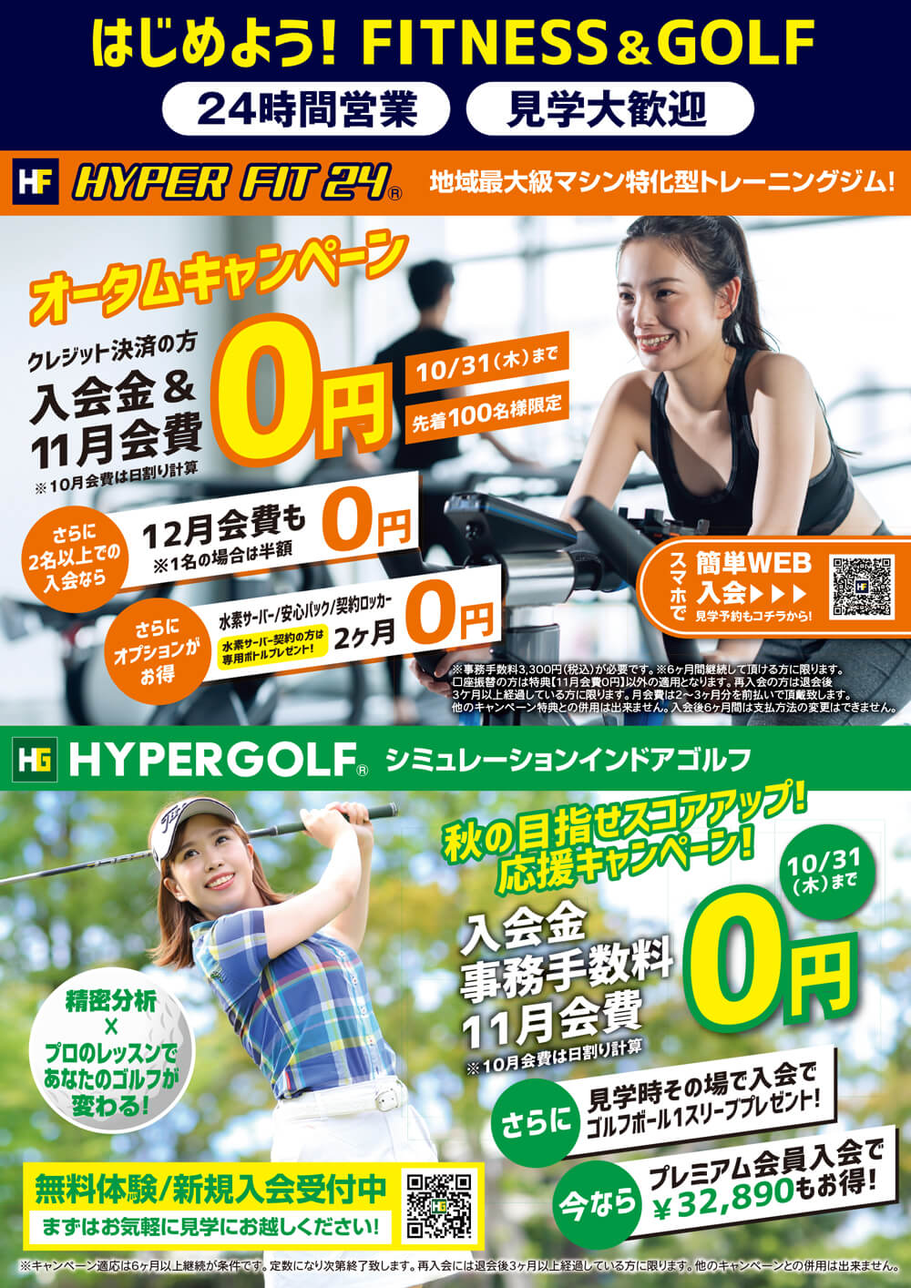 はじめよう！FITNESS ＆ GOLF！！