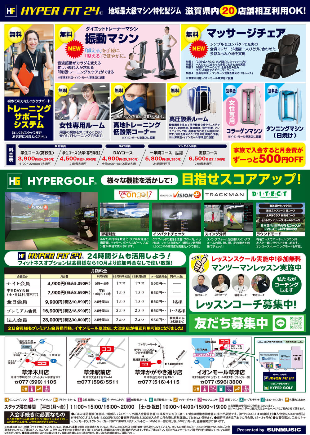 HYPER GOLF イオンモール草津店 最新ゴルフシミュレーター