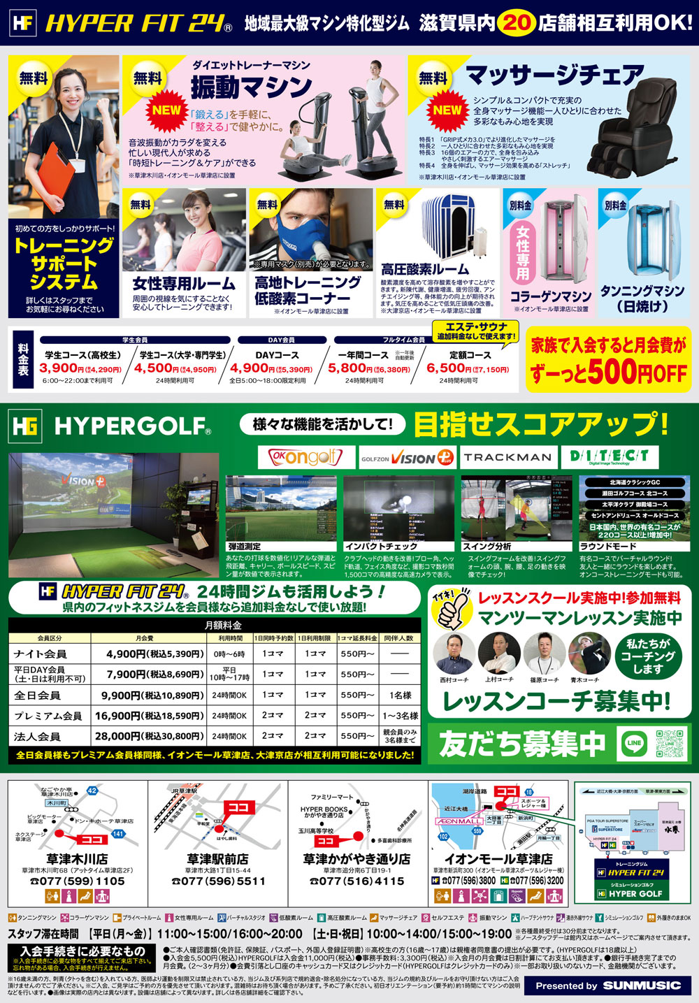 HYPER GOLF イオンモール草津店 最新ゴルフシミュレーター