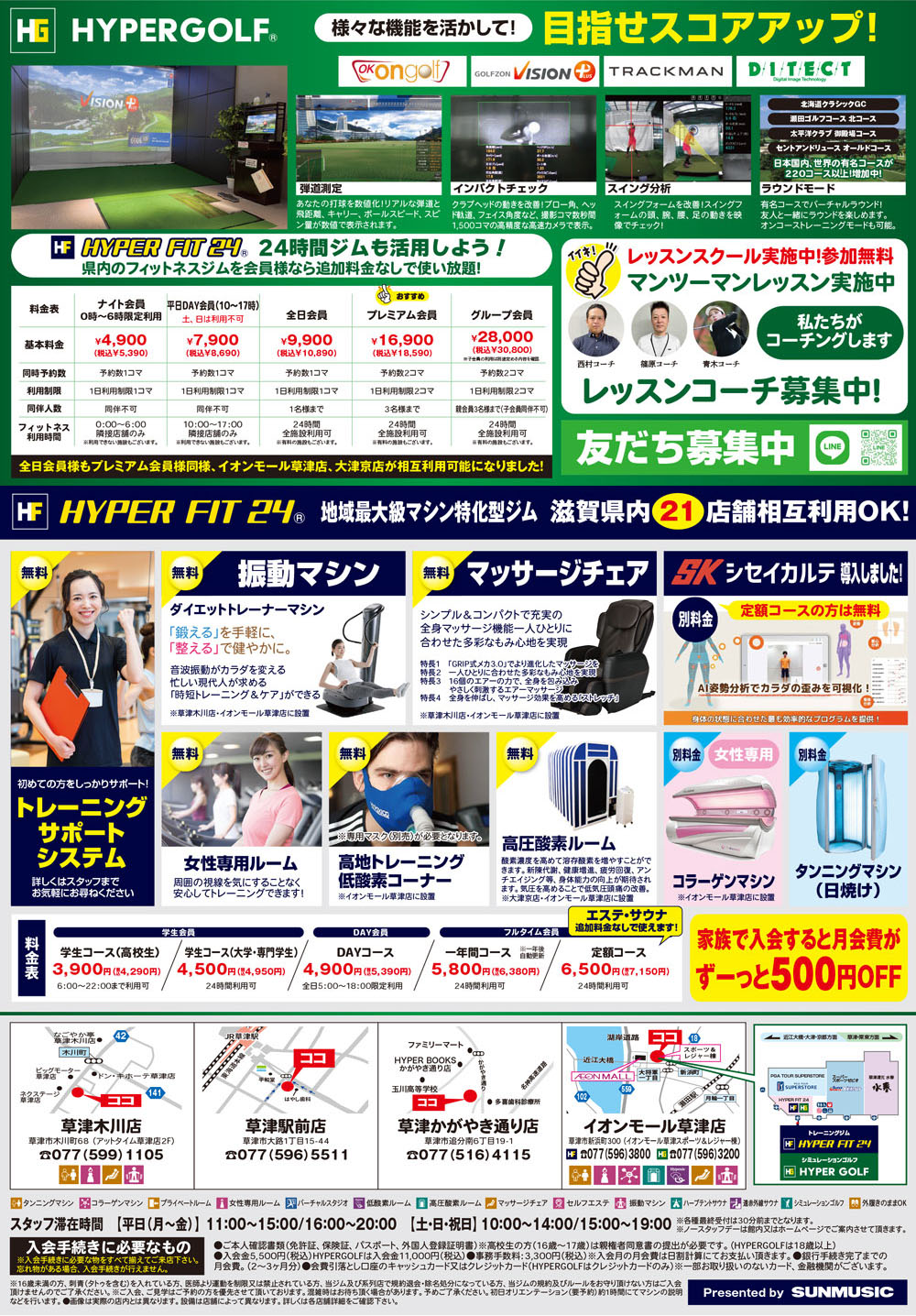 HYPER GOLF イオンモール草津店 最新ゴルフシミュレーター