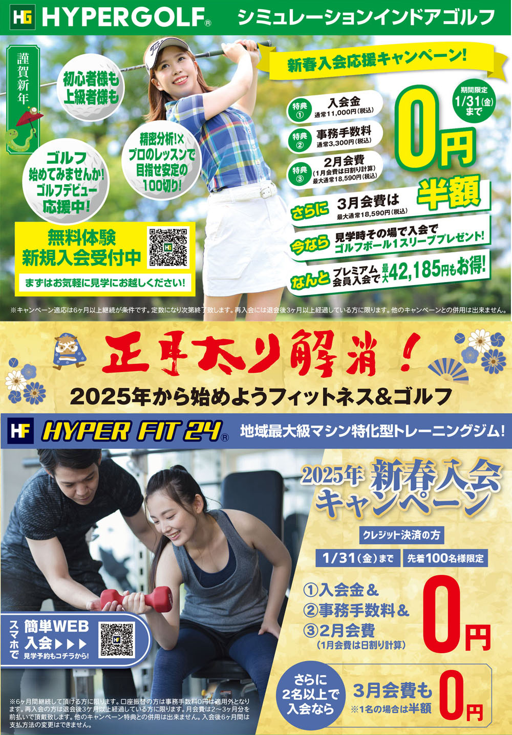新春入会応援キャンペーン！！