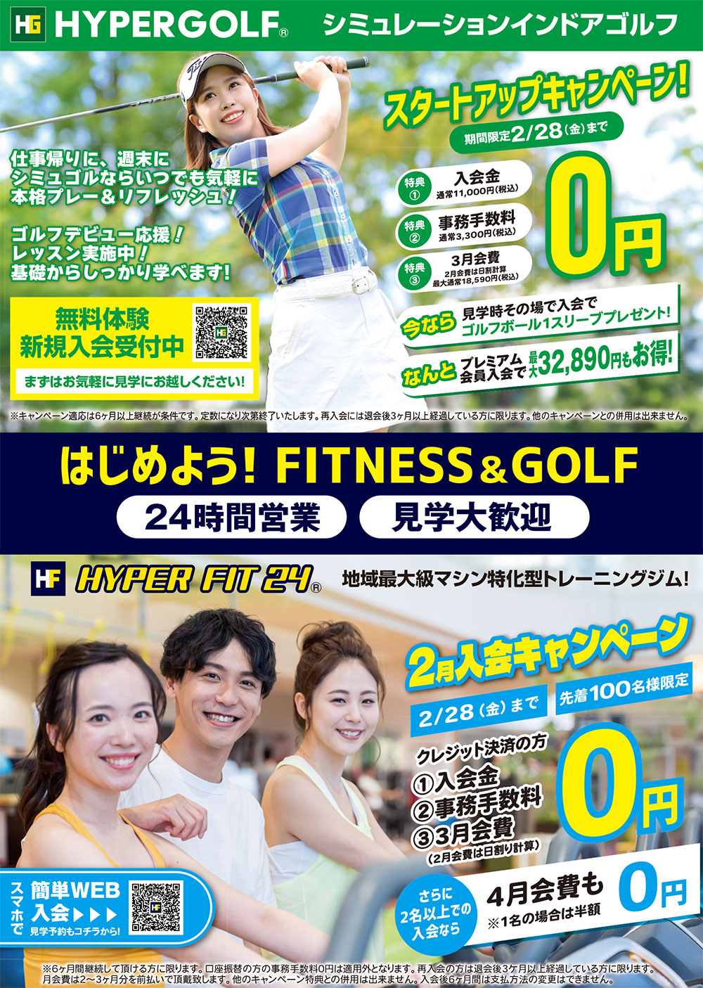 スタートアップキャンペーン！！