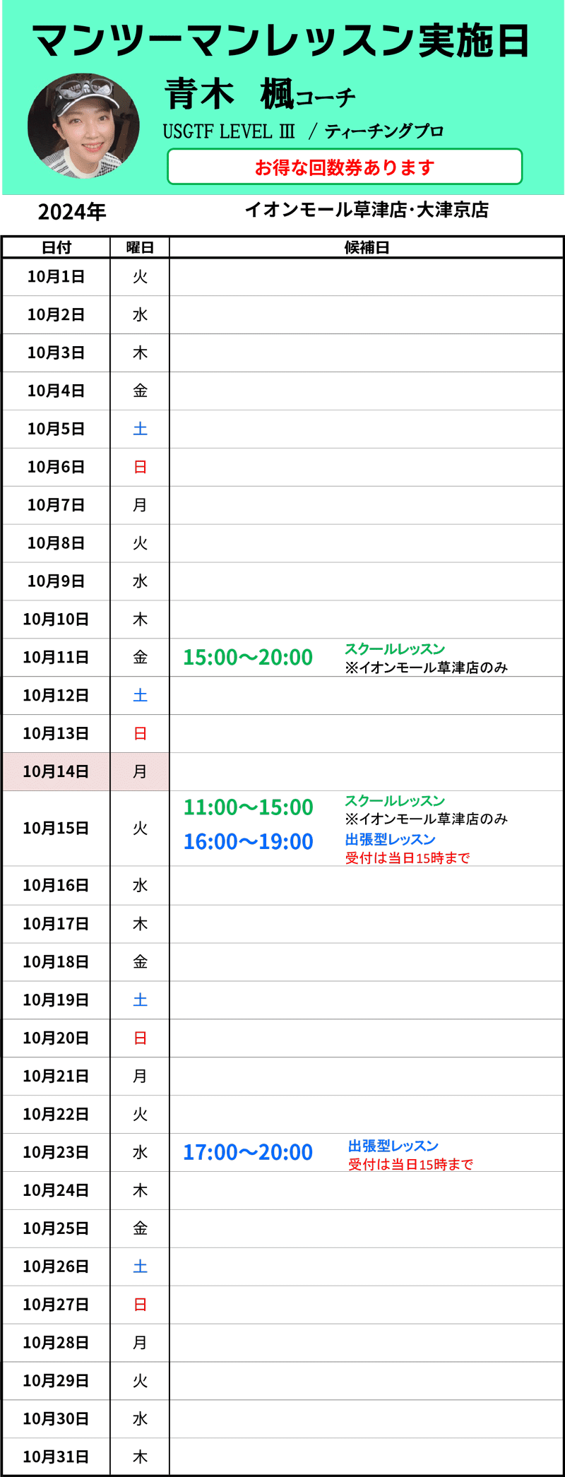 レッスン実施日