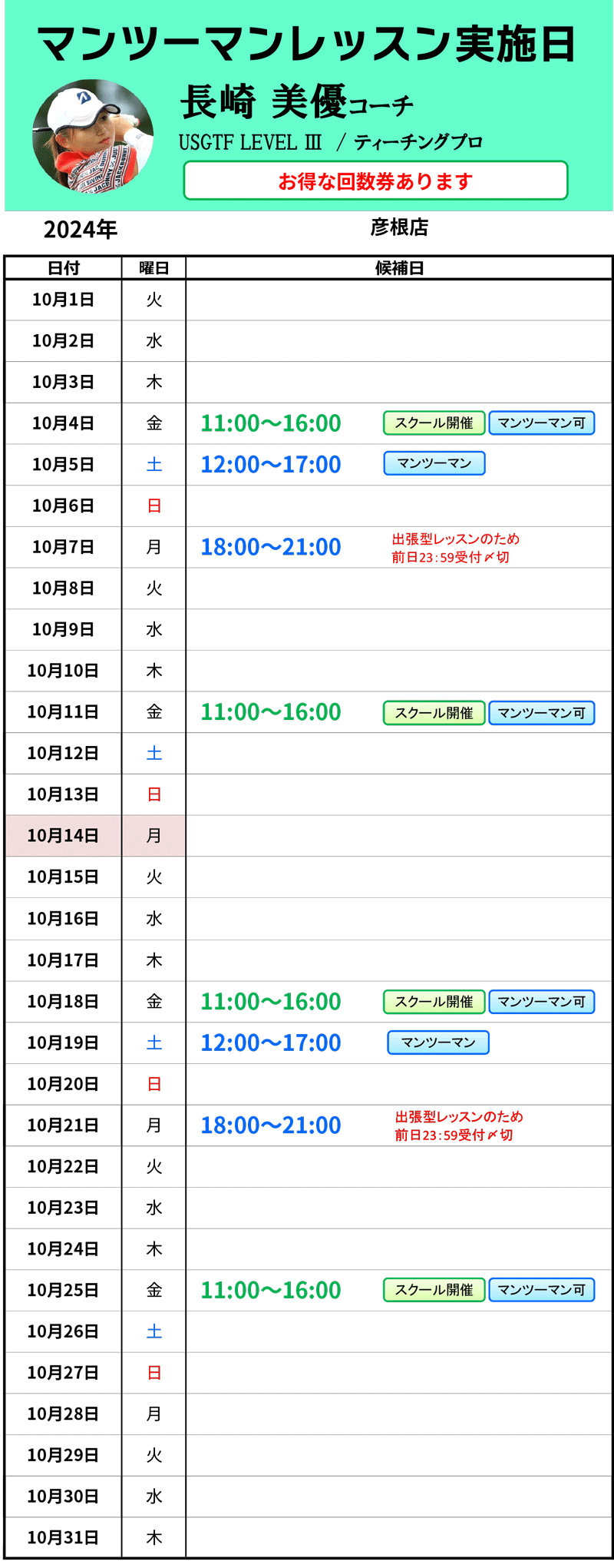 レッスン実施日