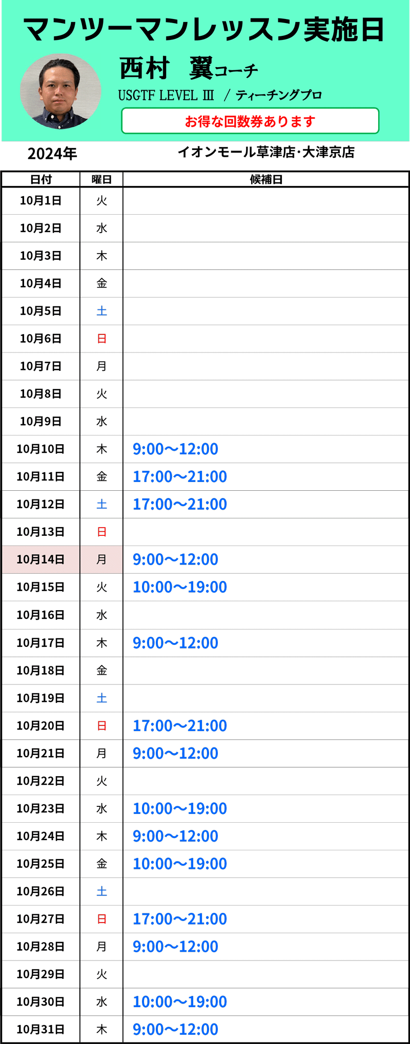 レッスン実施日