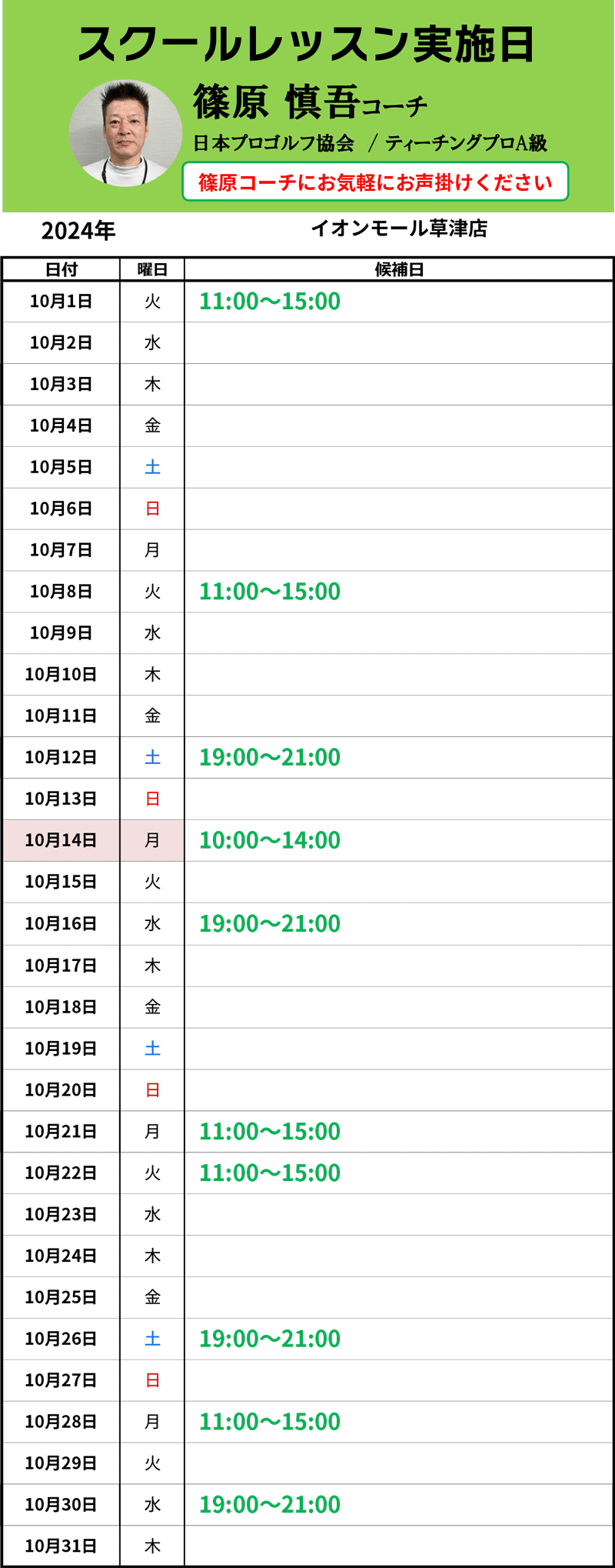 レッスン実施日