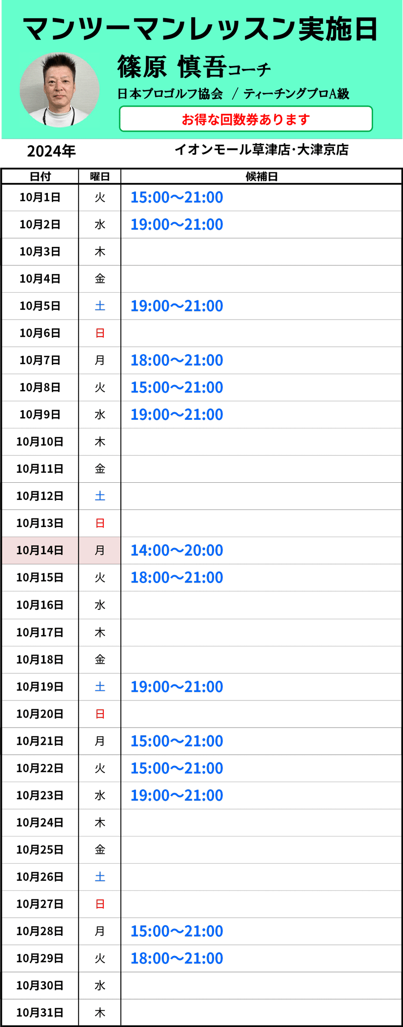 レッスン実施日