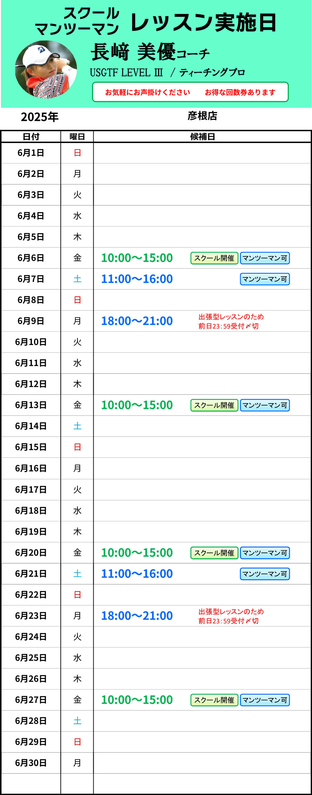 レッスン実施日
