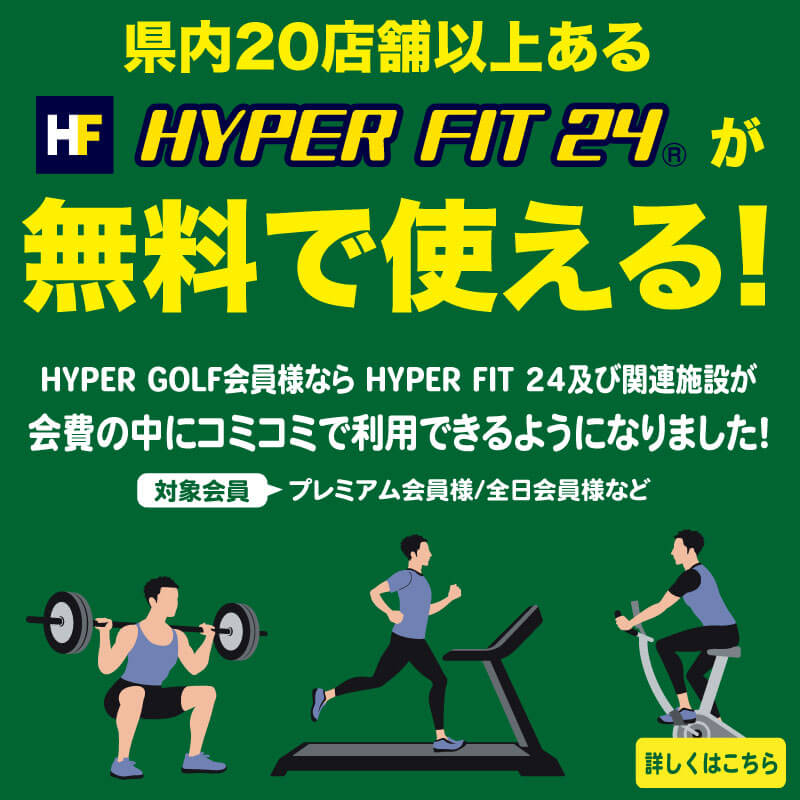 フィットネスジム利用無料