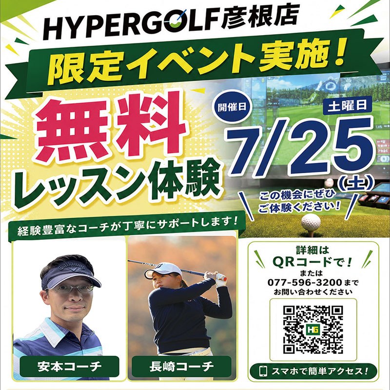 無料レッスン