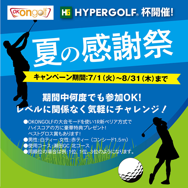 夏の感謝祭