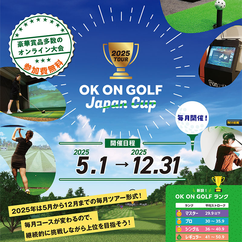 OK ON GOLF Japan Cup